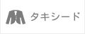 タキシード