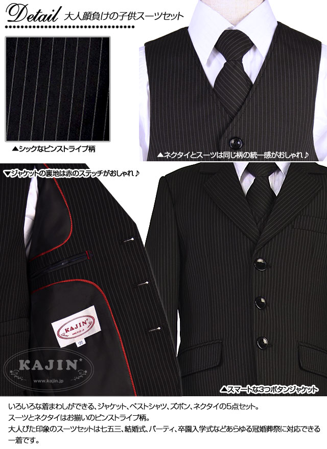 在庫限り 男の子 キッズピンストライプスーツ5点セット 黒 卒業式入学式 スーツ フォーマル子供服専門店kajin