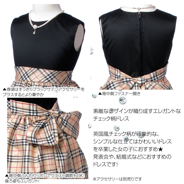 Sale タータンチェックが上品な英国風お嬢様ドレス セミフォーマルドレス フォーマル子供服専門店kajin