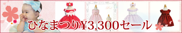 �y�ЂȍՂ�z�x�r�[�h���X3,300�~�Z�[��