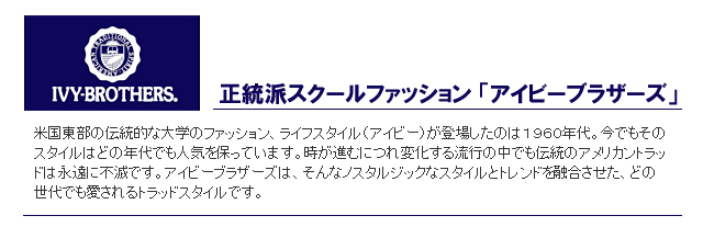 �A�C�r�[�u���U�[�Y