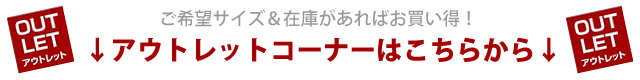 �T�C�Y�������΃��b�L�[�I�A�E�g���b�g�R�[�i�[�͂����炩��