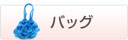 �o�b�O