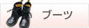�u�[�c