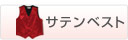 �T�e���x�X�g