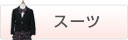 �X�[�c