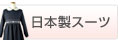 ���{���X�[�c�E�����s