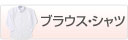 �u���E�X�E�V���c