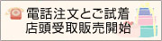 ���d�b�����E�������E�X�����̔��ɂ���
